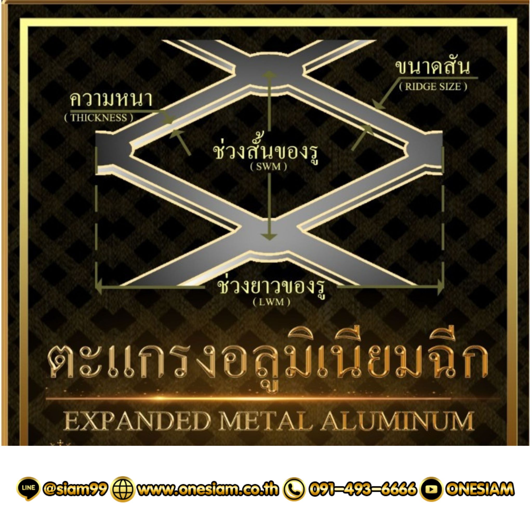 ตะแกรงอลูมิเนียมฉีก,Alumnium Expanded Metal